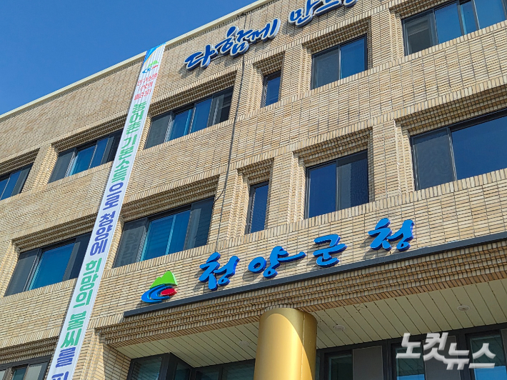 20일 충남 청양군청사 외벽에 '농어촌 기본소득으로 청양에 희망의 불씨를 피우겠습니다'라고 적힌 현수막이 걸려있다. 김정남 기자