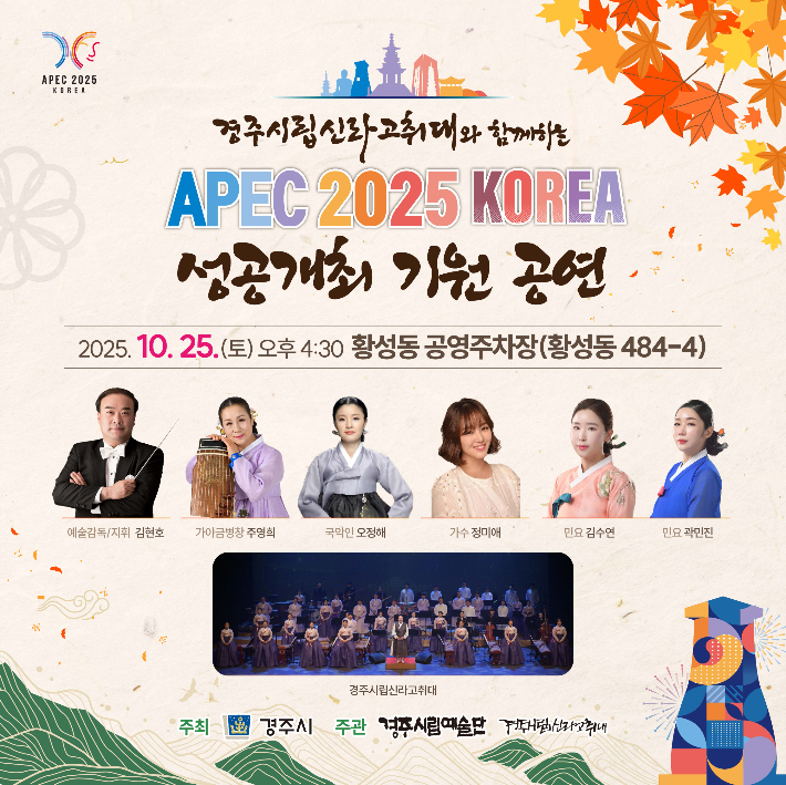 경주시립신라고취대 공연 포스터. 경주시 제공