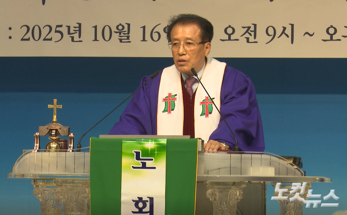 신임 장태수 노회장. 충북CBS