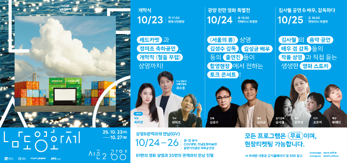 남도 영화제 포스터. 전라남도 제공