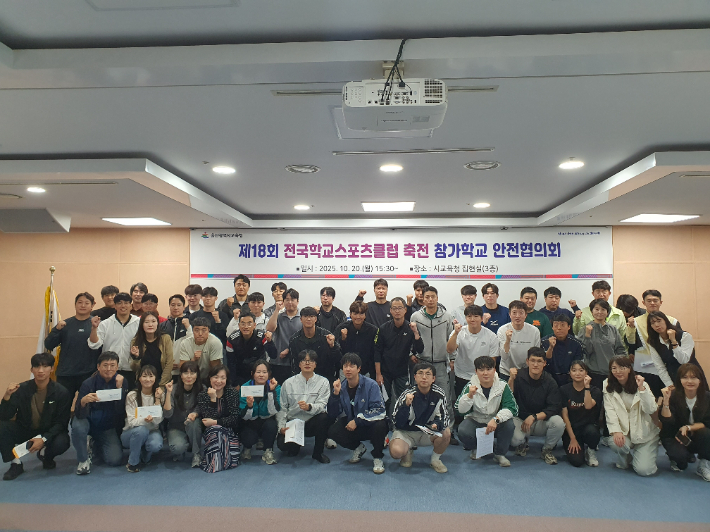울산시교육청은 10월 20일 집현실에서 축전에 참가하는 초중고 지도교사 65명이 참석한 가운데 안전협의회를 열었다. 울산광역시교육청 제공