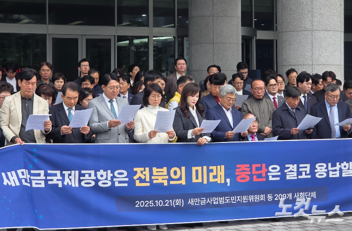 새만금사업범도민지원위원회 등 전북 시민사회단체가 21일 전북도의회 앞에서 기자회견을 열어 새만금국제공항 정상화를 촉구했다. 최명국 기자