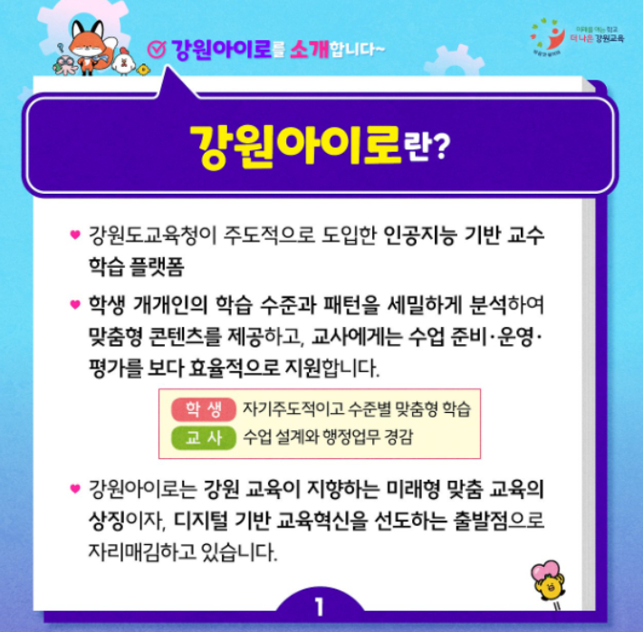 강원특별자치도교육청 제공.