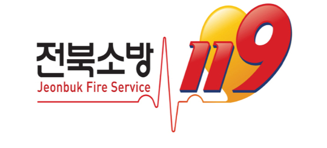 전북소방 119 CI. 전북소방본부 제공
