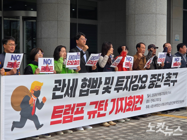 '내란세력 청산·사회 대개혁 실현 전북개헌운동본부'는 21일 전북도의회 앞에서 기자회견을 열어 "대한민국에게 협박과 강요를 일삼는 미국 트럼프와 맞서 싸워야 한다"고 밝혔다. 최명국 기자