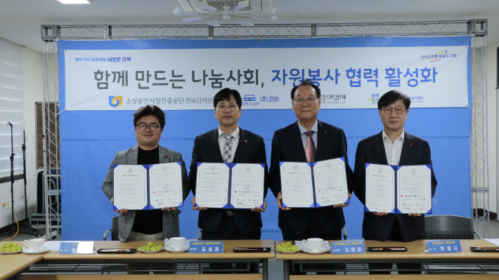 전북특별자치도자원봉사센터와 지역 공공기관 등이 21일 센터 교육장에서 협력체계 강화 및 사회적 가치 실현을 위한 업무협약을 했다. 전북자원봉사센터 제공