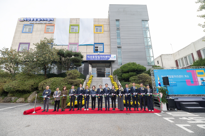 익산통합일자리센터가 21일 문을 열었다. 익산시 제공