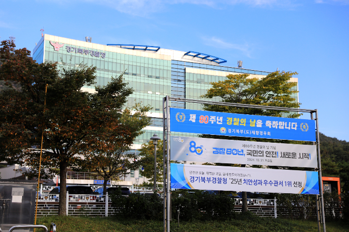 경기북부경찰청 제공