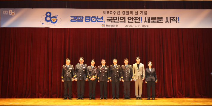 "믿음직한 파수꾼"…울산경찰청, 80주년 경찰의 날 기념식