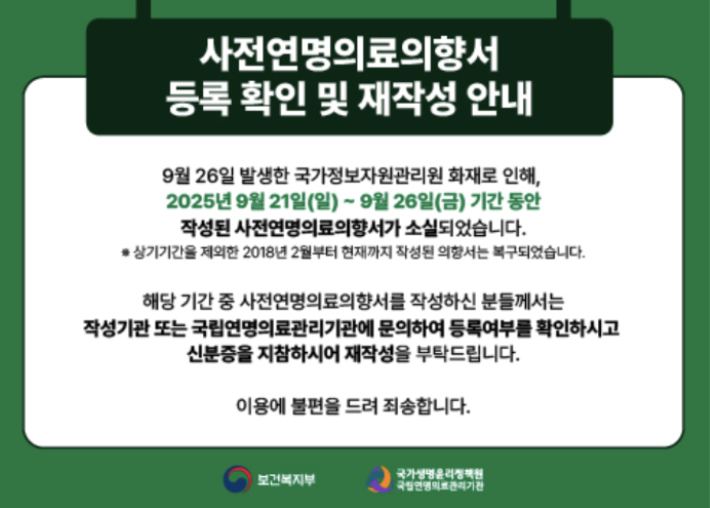 국립연명의료관리기관 홈페이지 캡처