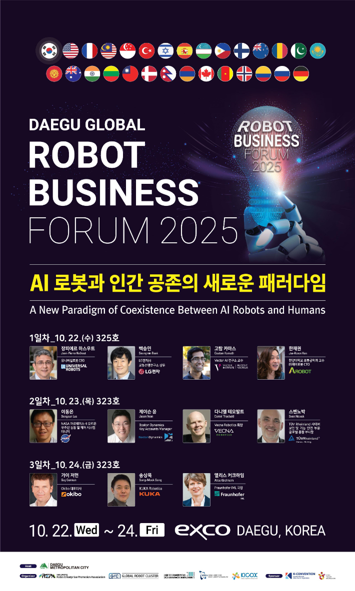 대구 글로벌 로봇 비즈니스 포럼 제공