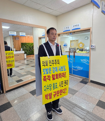 여수시의회 송하진 의원이 사보임 결정을 비판하는 시위를 하고 있다. 여수시의회 제공