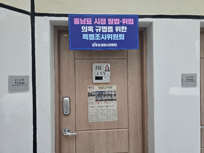 창원시의회 민주당의원단 제공 