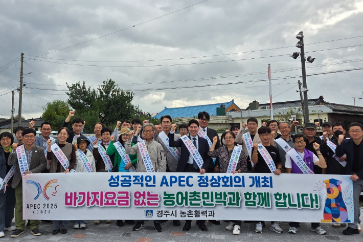 APEC을 앞두고 경주시가 농어촌민박 바가지요금 근절을 위한 캠페인을 펼치고 있다. 경주시 제공