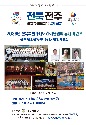 익산장로합창단, 26일 정기연주회…2036 전주올림픽 유치 기원