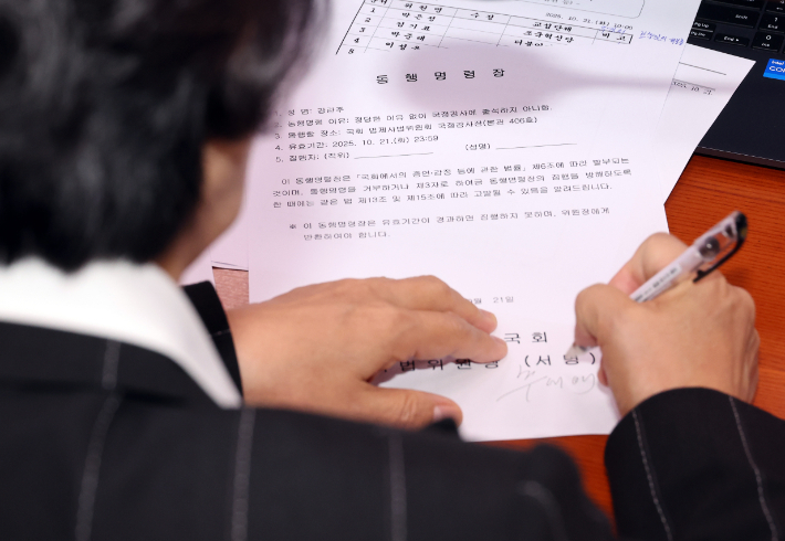 국감 불출석 증인에 대한 동행명령장에 서명하는 추미애 위원장. 연합뉴스
