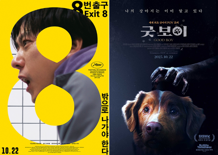 외화 '8번 출구'와 '굿 보이' 포스터. NEW, 찬란 제공