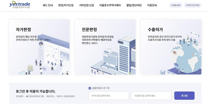 산업부 전략물자관리시스템 복구 마무리…정상 운영