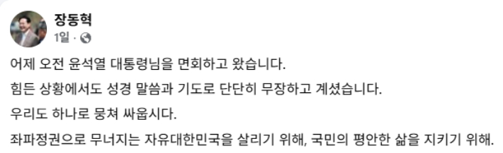 장동혁 국민의힘 의원 페이스북