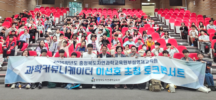 충북자연과학교육원 제공