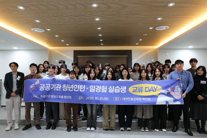 소상공인시장진흥공단은 소진공 대전전용교육장에서 대전·세종 공공기관 5곳과 함께 청년인턴 및 일경험 실습생 교류 행사를 개최했다. 소진공 제공