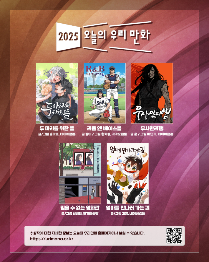 한국만화가협회 제공 