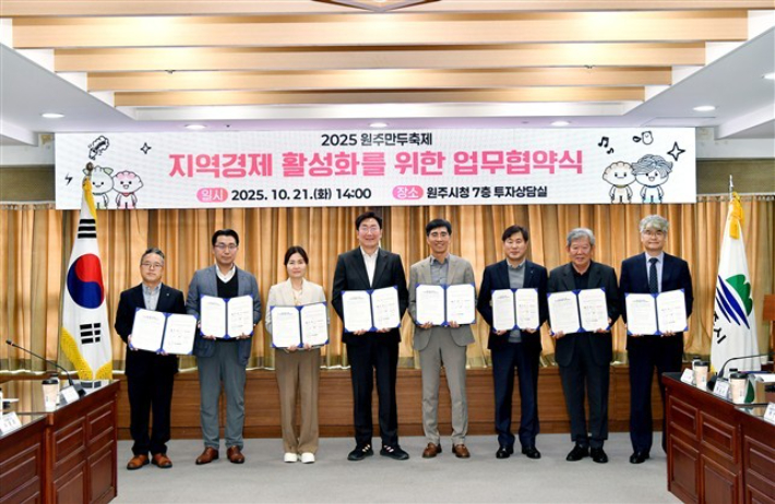 원주만두축제 지역경제 활성화 업무협약식이 21일 열렸다. 원주시 제공 