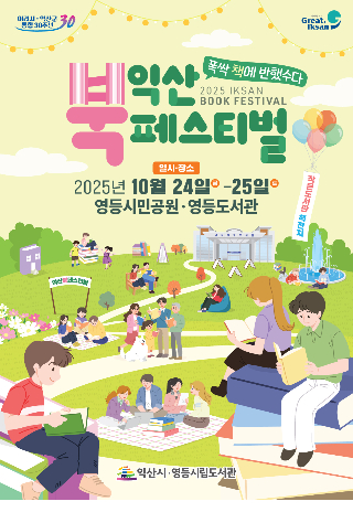 익산시 제공