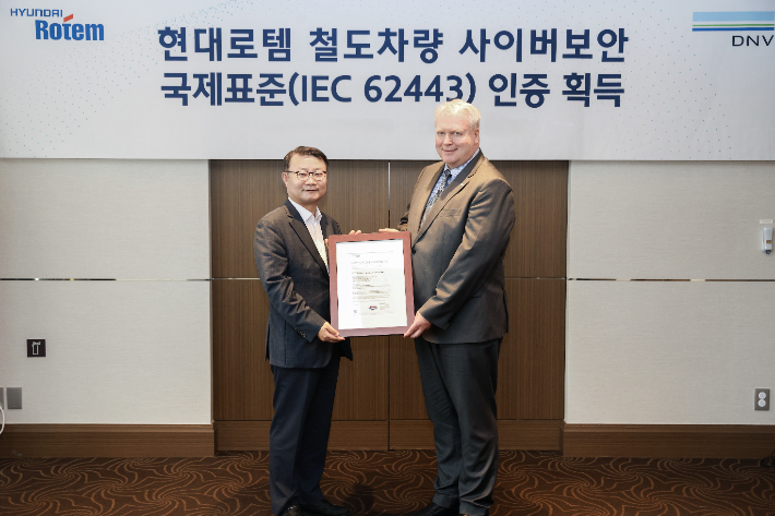 사이버 보안 국제표준(IEC 62443) 인증 획득. 현대로템 제공 