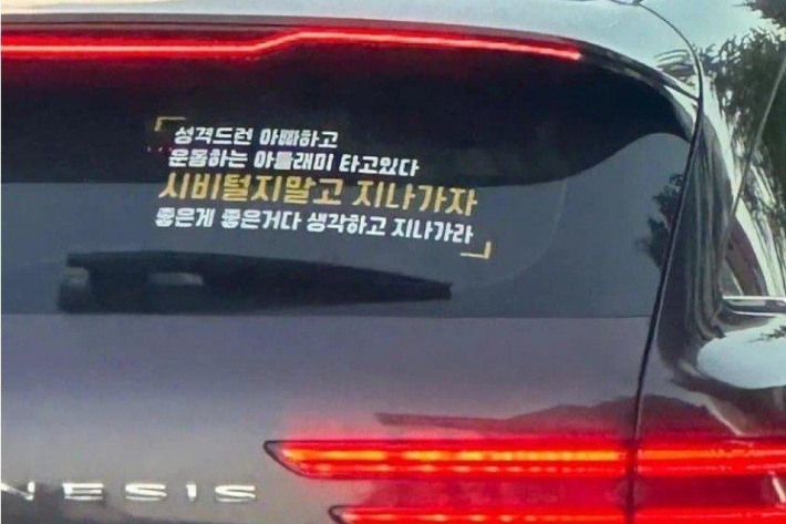 커뮤니티에 올라온 차량스티커. 커뮤니티 캡처