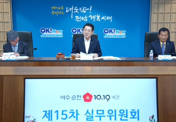 김영록 전남지사가 22일 전남 동부지역본부에서 열린 '여수·순천 10·19사건 제15차 실무위원회 회의'를 주재하고 있다. 전라남도 제공 