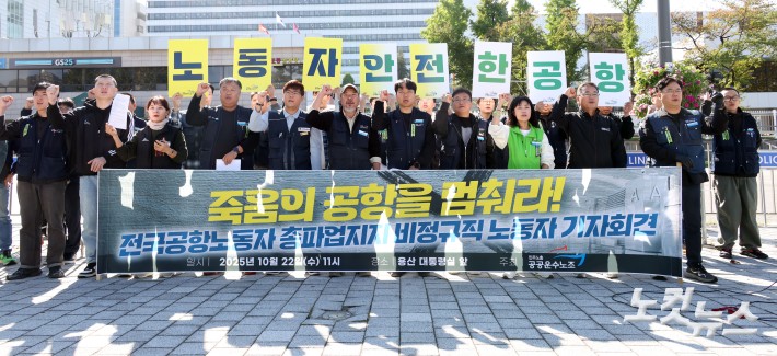 공항노동자 총파업 지지 기자회견