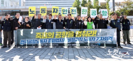 공항노동자 총파업 지지 기자회견