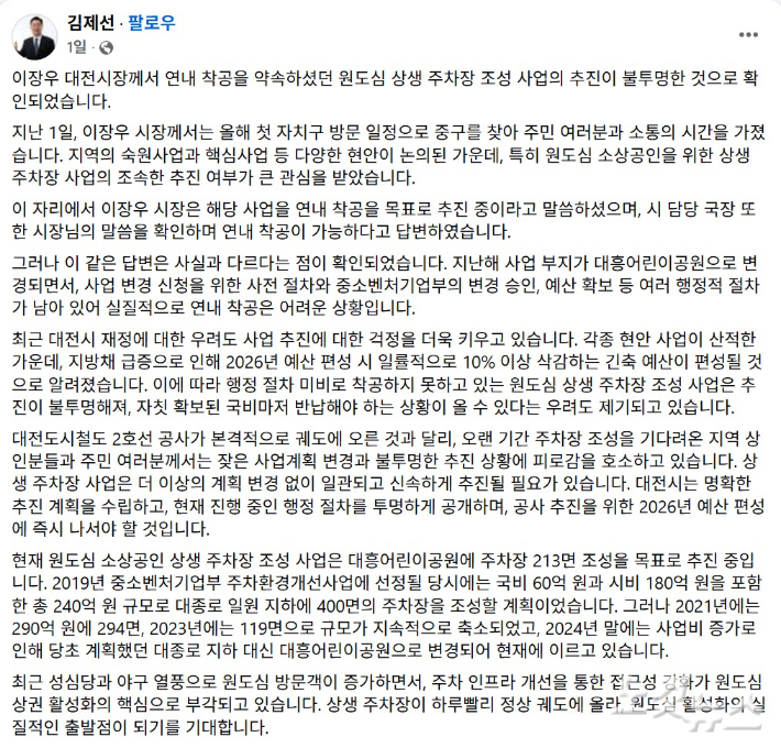 김제선 중구청장 페이스북 캡처