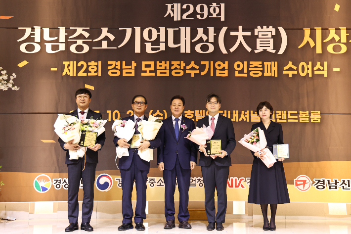 경남중소기업대상 시상식. 경남도청 제공 