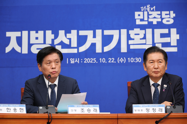 서울 여의도 국회에서 열린 더불어민주당 지방선거기획단 3차 회의에서 조승래 단장이 발언하고 있다. 연합뉴스