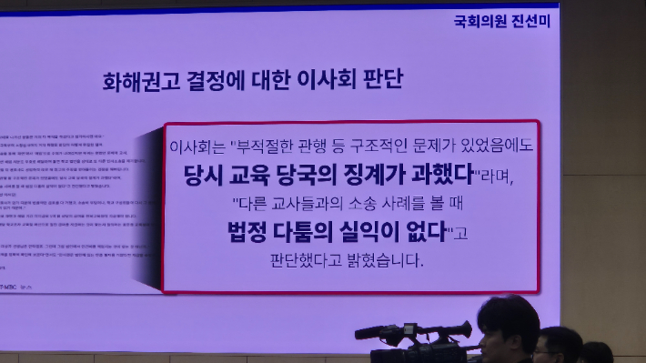 진선미 의원이 지적한 전북교육청의 조치 내용. 심동훈 기자