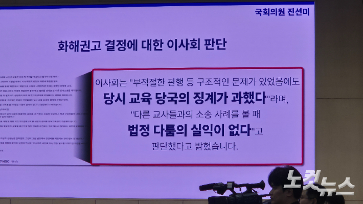 진선미 의원이 지적한 전북교육청의 조치 내용. 심동훈 기자