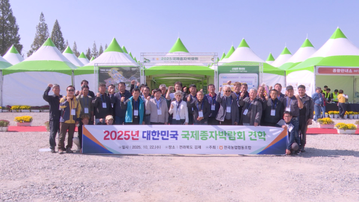 '2025 국제종자박람회' 행사장. 노컷TV 캡처