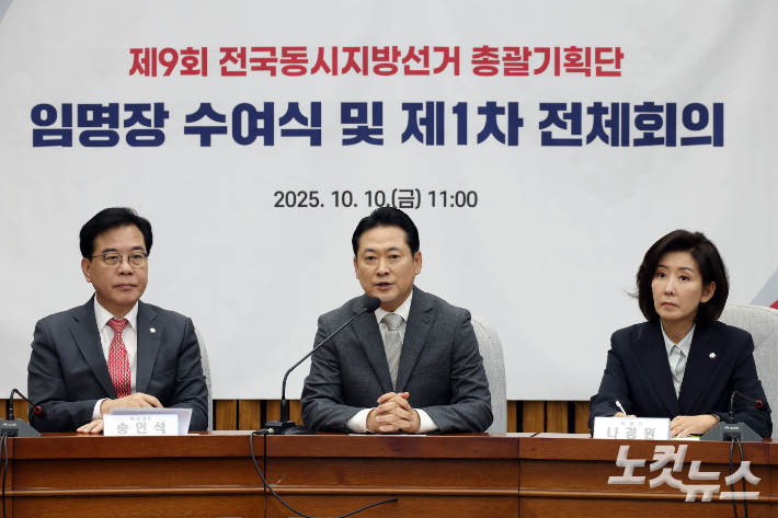 서울 여의도 국회에서 열린 국민의힘 지방선거총괄기획단 임명장 수여식 및 제1차 전체회의에서 장동혁 대표가 발언을 하고 있다. 윤창원 기자