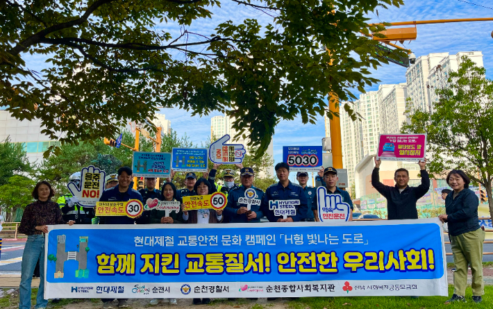 현대제철 순천공장·경찰·복지관 합동, 교통안전문화 확산 캠페인. 현대제철 제공