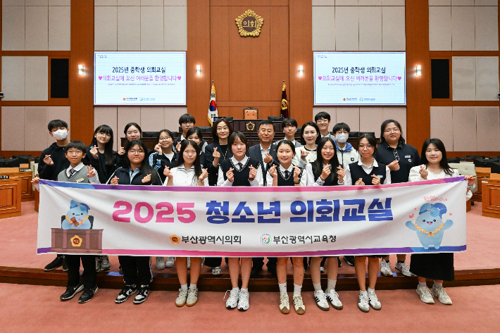  부산시의회 2025년 하반기 중학생 의회교실. 시의회 제공