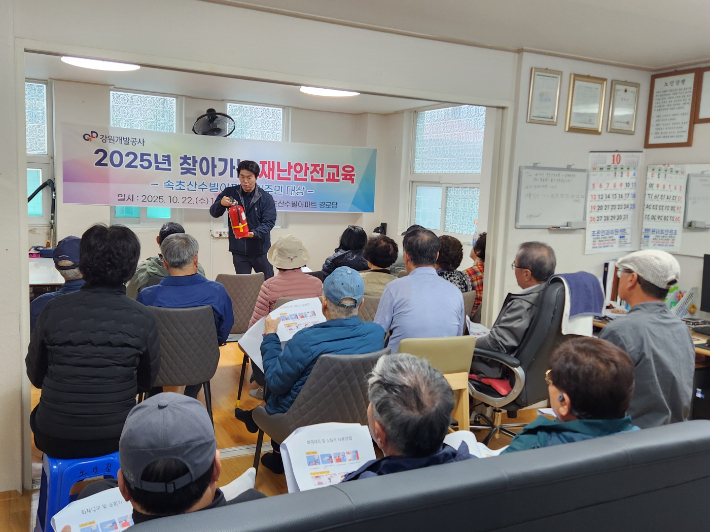 22일 강원개발공사는 속초산수빌아파트에서 입주민을 대상으로 '찾아가는 재난안전교육'을 진행했다. 강원개발공사 제공 