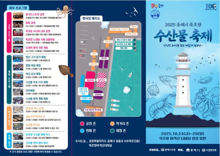 동해시 제공