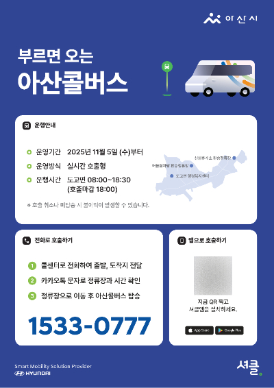 아산시 제공