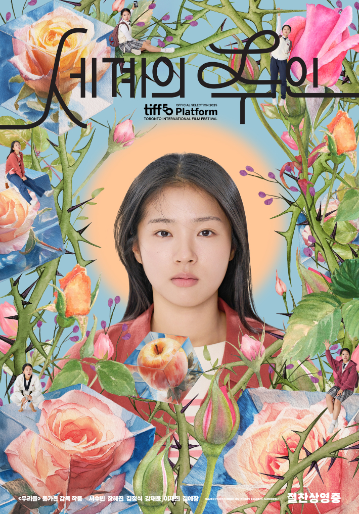 영화 '세계의 주인' 포스터. ㈜바른손이앤에이 제공