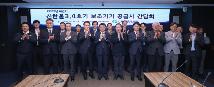 한수원이 지난 22일 건설원전 보조기기 공급사와의 상생협력 강화를 위한 간담회를 개최했다. 한수원 제공