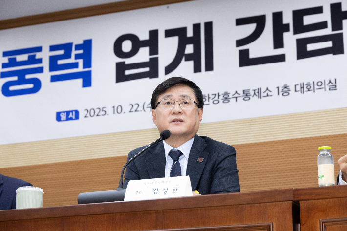 김성환 기후에너지환경부장관이 22일 서울 서초구 한강홍수통제소에서 한국풍력산업협회 및 풍력 업계 관계자들과 간담회를 갖고 풍력발전 활성화 방안에 대한 의견을 나누고 있다. 기후부 제공 