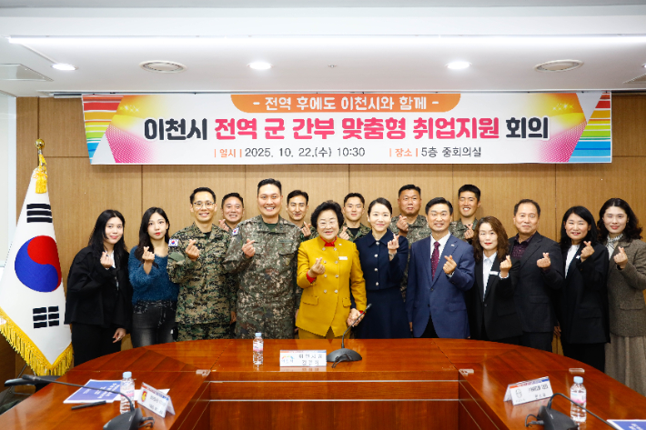 김경희 이천시장(가운데)이 군 관계자들과 '전역 군 간부 맞춤형 취업지원 회의'를 끝마치고 기념촬영을 하고 있다. 이천시 제공