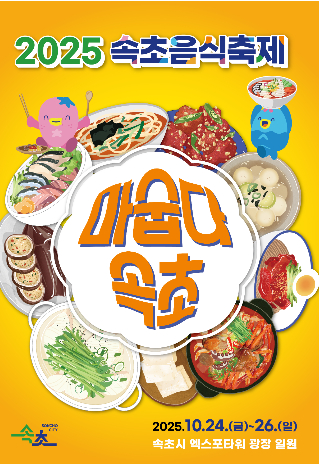 속초시 제공